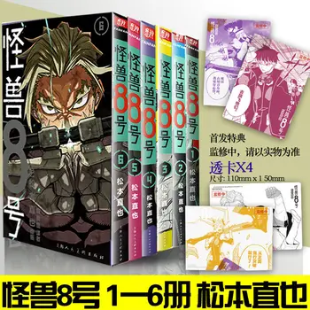Специальное издание (монстр № 8) Комиксы 1-2 Упрощенная китайская версия японских комиксов Наоя Мацумото
