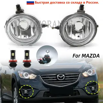 1 Пара противотуманных фар для Mazda RX-8 MPV 6 5 3 2 Светодиодный противотуманный фонарь для Mazda CX-7 CX-5 CX-9 MX-5/Miata Галогенный противотуманный фонарь