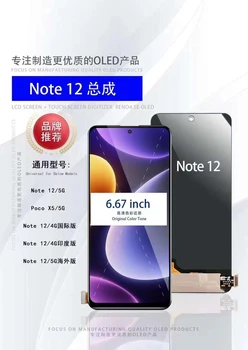AMOLED oled ЖК-экран для Xiaomi Redmi Note 12/12 5G Xiao Mi POCO X5