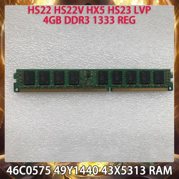 Серверная память 46C0575 49Y1440 43X5313 HS22 HS22V HX5 HS23 LVP 4GB DDR3 1333 REG RAM Работает идеально Быстрая доставка Высокое качество