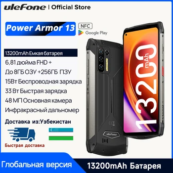 Ulefone Power Armor 13 Аккумулятор емкостью 13200 мАч, прочный, 8 ГБ ОЗУ + 256 ГБ ПЗУ Android 12, водонепроницаемый 6,81 ”FHD 2,4 G/ 5G WLAN, глобальная версия 33 Вт