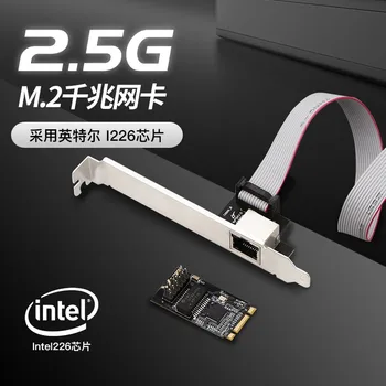 Адаптер M.2 A + E 2,5 G Ethernet 2,5 G/1G/100M Мультигигабитная сетевая карта M.2 с чипом Intel226