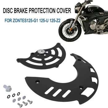 Защитная крышка Переднего тормозного диска Мотоцикла G1 125 Защитная крышка Дискового тормоза Для Zontes125-G1 125-U 125-Z2
