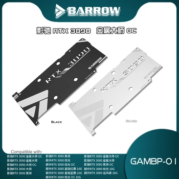 Монтажная задняя панель Barrow 3090 VGA для GALAX & GAINWARD RTX 3090, Легкая Полностью закрытая объединительная плата VGA, GAMVP-01