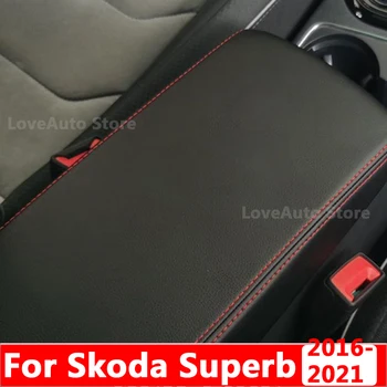 Для Skoda Superb 2016-2021 Коробка для центрального подлокотника автомобиля, Защитный кожаный чехол, Внутренняя декоративная накладка из искусственной кожи, Аксессуары
