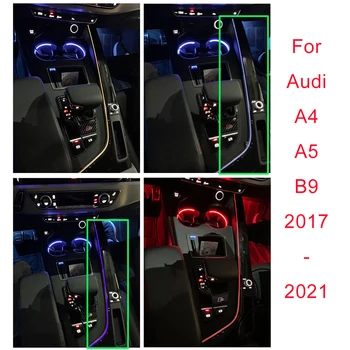 Автоматическое Неоновое освещение Седла Для Audi A4 A5 B9 2017-2021 Декоративный Рассеянный свет Светящаяся лампа Синхронизации атмосферы