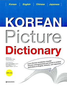 Корейский словарь с картинками, Корейский/ английский/ Китайский /японский, подлинное издание
