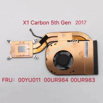 для ноутбука Thinkpad X1 Carbon 5th Gen 2017, вентилятор охлаждения FRU 01YU011 00UR984 00UR983